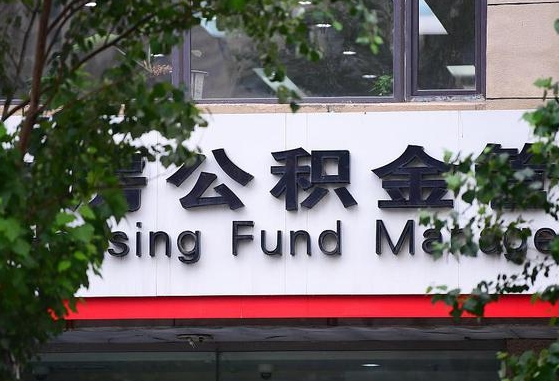 公积金要取-赤峰公积金代办平台